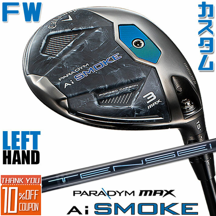 【レフティ/左用】【メーカーカスタム】キャロウェイ PARADYM Ai SMOKE MAX フェアウェイウッド TENSEI PRO RED 1K カーボンシャフト 日本正規品 パラダイム スモーク 2024