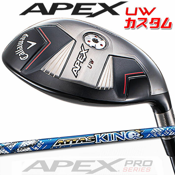 【メーカーカスタム】キャロウェイ APEX UW 2024 ユーティリティウッド 右用 ATTAS KING カーボンシャフト 日本正規品 Callaway エイペックス