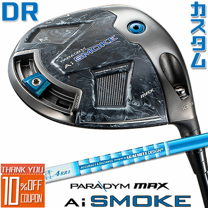 【メーカーカスタム】キャロウェイ PARADYM Ai SMOKE MAX ドライバー 右用 Tour AD SL2 カーボンシャフト 日本正規品 パラダイム エーアイ スモーク 2024