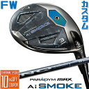 【メーカーカスタム】キャロウェイ PARADYM Ai SMOKE MAX フェアウェイウッド 右用 LIN-Q BLUE EX カーボンシャフト 日本正規品 パラダイム スモーク 2024