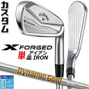 【メーカーカスタム】キャロウェイ X FORGED 2024 右用 単品アイアン (＃3、＃4) Dynamic Gold 95 スチールシャフト 日本正規品 Callaway