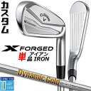 【メーカーカスタム】キャロウェイ X FORGED 2024 右用 単品アイアン (#3、#4) Dynamic Gold 105 スチールシャフト 日本正規品...