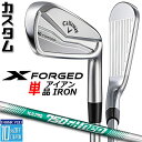 【メーカーカスタム】キャロウェイ X FORGED 2024 右用 単品アイアン (#3、#4) N.S.PRO 750GH neo スチールシャフト 日本正規...