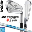 【メーカーカスタム】キャロウェイ X FORGED 2024 右用 単品アイアン (#3、#4) N.S.PRO Zelos 6 スチールシャフト 日本正規品 ...