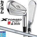 【メーカーカスタム】キャロウェイ X FORGED 2024 右用 単品アイアン (#3、#4) N.S.PRO 950GH スチールシャフト 日本正規品 Ca...