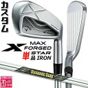 メーカーカスタムクラブ キャロウェイ X FORGED MAX STAR 単品アイアン (#4、#5) 右用 2025 Dynamic Gold MID 115...