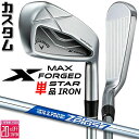 メーカーカスタムクラブ キャロウェイ X FORGED MAX STAR 単品アイアン (#4、#5) 右用 2025 N.S.PRO Zelos 7 スチール...