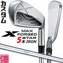 メーカーカスタムクラブ キャロウェイ X FORGED MAX STAR アイアン 5本セット (#6-PW) 右用 2025 N.S.PRO 950GH スチ...
