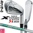 メーカーカスタムクラブ キャロウェイ X FORGED MAX STAR アイアン 5本セット (#6-PW) 右用 2025 N.S.PRO 850GH ne...