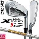 メーカーカスタムクラブ キャロウェイ X FORGED MAX STAR アイアン 5本セット (#6-PW) 右用 2025 Dynamic Gold 120...