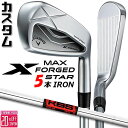 メーカーカスタムクラブ キャロウェイ X FORGED MAX STAR アイアン 5本セット (#6-PW) 右用 2025 KBS TOUR スチールシャフ...