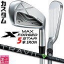 メーカーカスタムクラブ キャロウェイ X FORGED MAX STAR アイアン 5本セット (#6-PW) 右用 2025 TRAVIL 85/95/105...