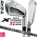 メーカーカスタムクラブ キャロウェイ X FORGED MAX STAR アイアン 5本セット (#6-PW) 右用 2025 RECOIL DART 6T f...