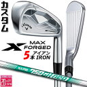 メーカーカスタムクラブ キャロウェイ X FORGED MAX アイアン 5本セット (#6-PW) 右用 2025 N.S.PRO 750GH neo スチー...
