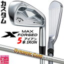 メーカーカスタムクラブ キャロウェイ X FORGED MAX アイアン 5本セット (#6-PW) 右用 2025 Dynamic Gold 105 スチール...