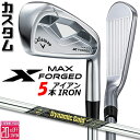 メーカーカスタムクラブ キャロウェイ X FORGED MAX アイアン 5本セット (#6-PW) 右用 2025 Dynamic Gold MID TOUR...
