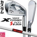 メーカーカスタムクラブ キャロウェイ X FORGED MAX アイアン 5本セット (#6-PW) 右用 2025 KBS TOUR スチールシャフト 日本正...