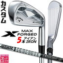 メーカーカスタムクラブ キャロウェイ X FORGED MAX アイアン 5本セット (#6-PW) 右用 2025 TOUR AD AD カーボンシャフト 日...