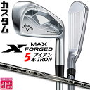 メーカーカスタムクラブ キャロウェイ X FORGED MAX アイアン 5本セット (#6-PW) 右用 2025 RECOIL DART 6T for CW...