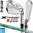【メーカーカスタム】キャロウェイ X FORGED STAR 2024 右用 単品アイアン (#4) N.S.PRO 850GH neo スチールシャフト 日本...