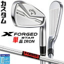 【メーカーカスタム】キャロウェイ X FORGED STAR 2024 右用 単品アイアン (#4) KBS TOUR スチールシャフト 日本正規品 Calla...