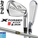 【メーカーカスタム】キャロウェイ X FORGED STAR 2024 右用 単品アイアン (#4) Dynamic Gold スチールシャフト 日本正規品 C...