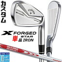 【メーカーカスタム】キャロウェイ X FORGED STAR 2024 右用 単品アイアン (#4) N.S.PRO MODUS3 TOUR 105 スチールシ...