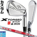 【メーカーカスタム】キャロウェイ X FORGED STAR 2024 右用 単品アイアン (#4) N.S.PRO MODUS3 TOUR 120 スチールシ...
