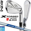 【メーカーカスタム】キャロウェイ X FORGED STAR 2024 右用 単品アイアン (#4) N.S.PRO Zelos 7 スチールシャフト 日本正規...