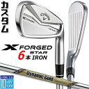 【メーカーカスタム】キャロウェイ X FORGED STAR 2024 右用 アイアン 6本セット (#5-PW) Dynamic Gold EX TOUR I...