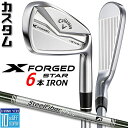 【メーカーカスタム】キャロウェイ X FORGED STAR 2024 右用 アイアン 6本セット (#5-PW) SteelFiber i シャフト 日本正規...