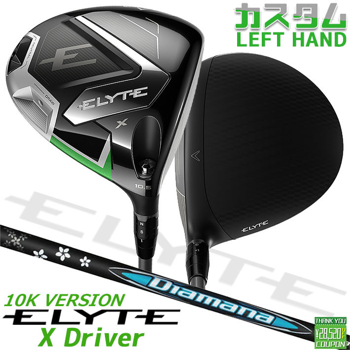 レフティ/左用 メーカーカスタムクラブ キャロウェイ ELYTE X ドライバー 10Kバージョン Diamana BB カーボンシャフト 日本正規品 エリート エックス