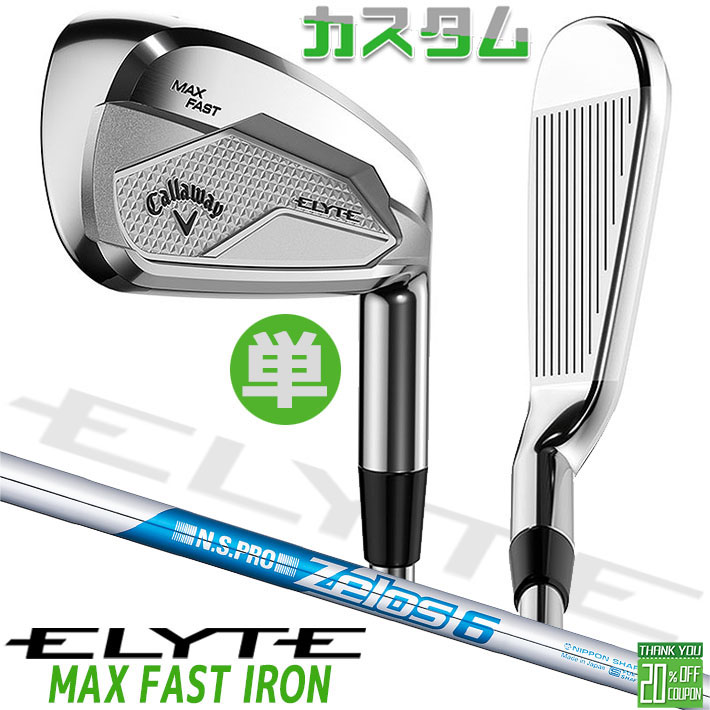 メーカーカスタムクラブ キャロウェイ ELYTE MAX FAST 単品アイアン (＃5、AW、GW、SW) 右用 N.S.PRO Zelos 6 スチールシャフト 日本正規品