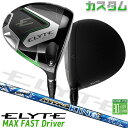 メーカーカスタムクラブ キャロウェイ ELYTE MAX FAST ドライバー 右用 ATTAS KING カーボンシャフト 日本正規品 エリート マックスファ...