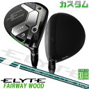 メーカーカスタムクラブ キャロウェイ ELYTE フェアウェイウッド 右用 VENTUS GREEN 50 for Callaway カーボンシャフト日本正規品...