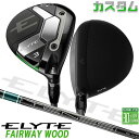 メーカーカスタムクラブ キャロウェイ ELYTE フェアウェイウッド 右用 TENSEI GREEN for Callaway カーボンシャフト 日本正規品 エ...