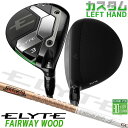 レフティ/左用 メーカーカスタムクラブ キャロウェイ ELYTE フェアウェイウッド TOUR AD GC カーボンシャフト 日本正規品 エリート 2025