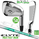 メーカーカスタムクラブ キャロウェイ ELYTE MAX FAST アイアン 5本セット(#6-PW) 右用 N.S.PRO 750GH neo スチールシャフ...