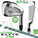 レフティ/左用 メーカーカスタムクラブ キャロウェイ ELYTE X 単品アイアン (#5、AW、GW、SW) VENTUS GREEN 50 for Callaway シャフト 日本正規品 エリート エックス