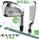 メーカーカスタムクラブ キャロウェイ ELYTE X アイアン 5本セット(#6-PW) 右用 VENTUS GREEN 50 for Callaway シャフ...