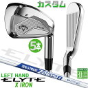 レフティ/左用 メーカーカスタムクラブ キャロウェイ ELYTE X アイアン 5本セット(#6-PW) N.S.PRO Zelos 8 スチールシャフト 日本正規品 エリート エックス 2025