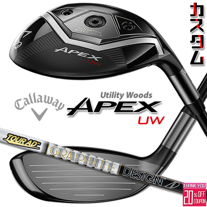 [エントリーでポイント10倍 2025/11/26迄]メーカーカスタムクラブ キャロウェイ APEX UW 2026 ユーティリティウッド 右用 TOUR AD F カーボンシャフト 日本正規品 エイペックス 2026