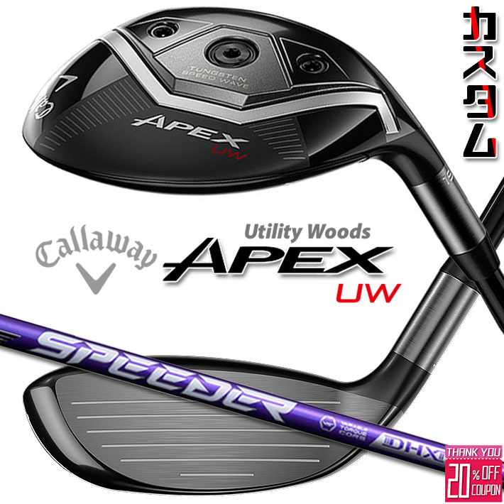 メーカーカスタムクラブ キャロウェイ APEX UW 2026 ユーティリティウッド 右用 SPEEDER NX VIOLET カ..