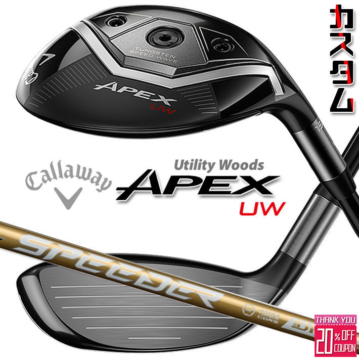[エントリーでポイント10倍 2025/11/26迄]メーカーカスタムクラブ キャロウェイ APEX UW 2026 ユーティリティウッド 右用 SPEEDER NX GOLD カーボンシャフト 日本正規品 エイペックス 2026