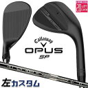 【レフティ/左用】メーカーカスタムクラブ キャロウェイ OPUS SP ウェッジ ブラック RECOIL DART 6T for CW カーボンシャフト 日本正...