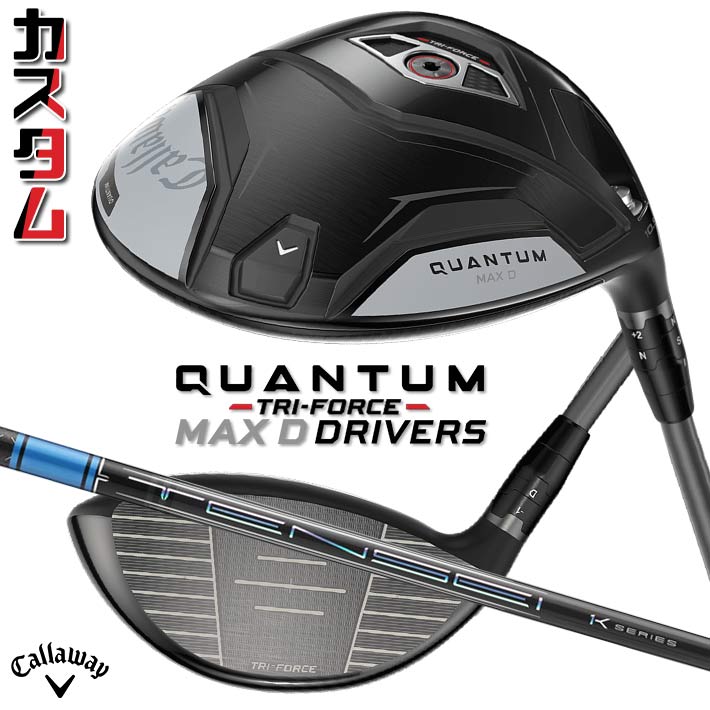 メーカーカスタムクラブ キャロウェイ クアンタム マックス D ドライバー 右用 TENSEI PRO BLUE 1K カーボンシャフト 日本正規品 QUANTUM MAX D 2026 ドロー クワンタム