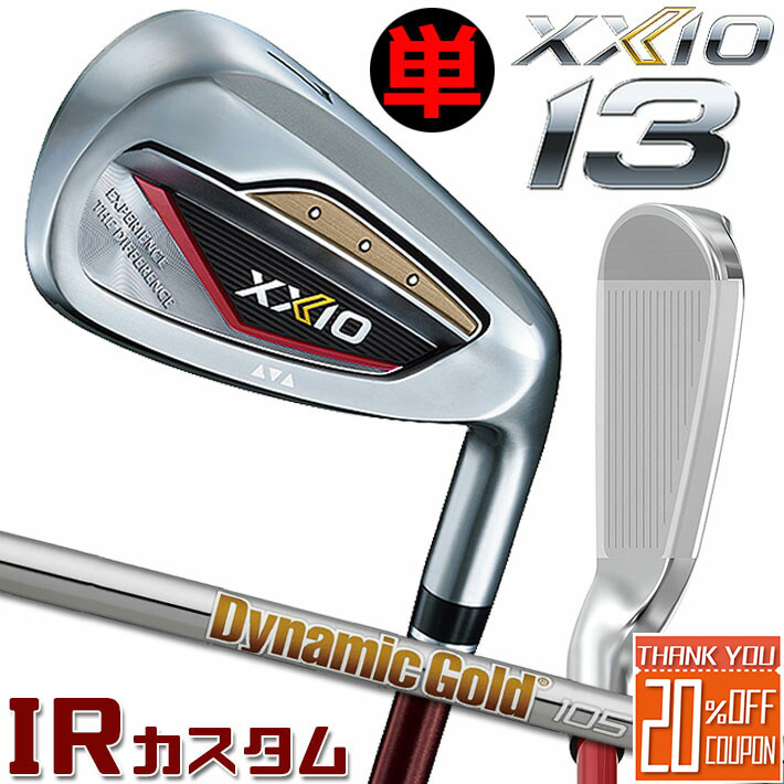 [メーカーカスタム] ダンロップ ゼクシオ 13 サーティーン 単品アイアン(#5、AW、SW) レッド 右用 DUNLOP XXIO13 IRON RED Dynamic Gold 105 スチールシャフト [日本正規品] [2024年モデル]