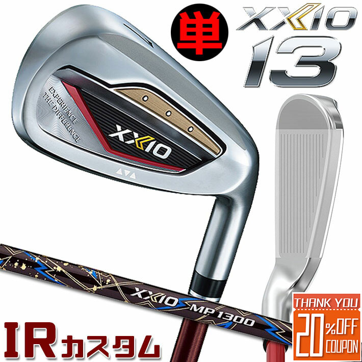 [メーカーカスタム] ダンロップ ゼクシオ 13 サーティーン 単品アイアン(#5、AW、SW) レッド 右用 DUNLOP XXIO13 IRON RED ゼクシオ MP1300 カーボンシャフト レッド [日本正規品] [2024年モデル]