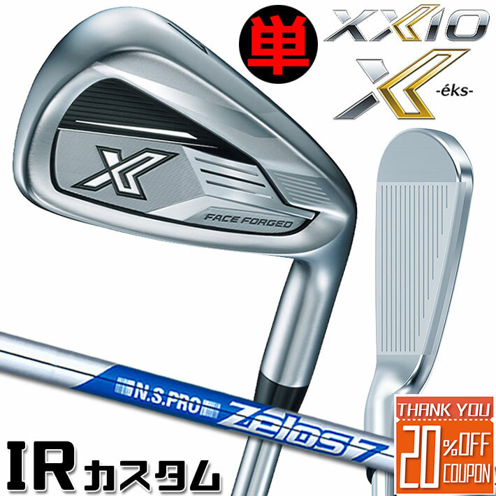  ダンロップ ゼクシオ X エックス 単品アイアン(＃4、＃5、AW、SW) 右用 DUNLOP XXIO X -eks- IRON N.S.PRO ZELOS 7 スチールシャフト  