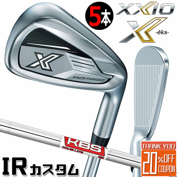 [メーカーカスタム] ダンロップ ゼクシオ X エックス アイアン 5本セット(＃6～9、PW) 右用 DUNLOP XXIO X -eks- IRON SET KBS TOUR LITE スチールシャフト [日本正規品] [2024年モデル]